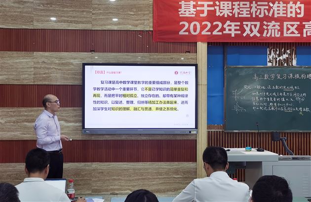 双流区高三一轮复习数学学科专题研讨交流会在棠外顺利召开