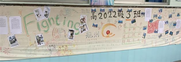 梦想起航 扬帆远航——高2022级开展年级校园文化墙评比活动 