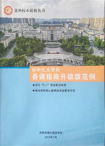 喜报：棠外连续三次获评“成都市中小学（幼儿园）教师发展基地学校” 