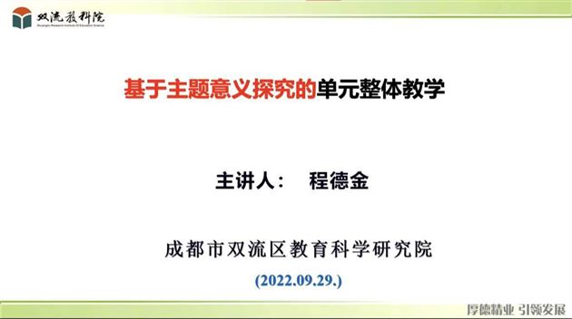 棠外教师邓琳凡在四川省初中英语网络教研活动中献课 