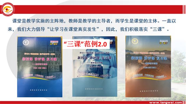 潜心课堂待龙变  精心教育已鹏飞——棠外李治君老师受邀在双流区2022年普通高中教育教学质量分析会作主题报告