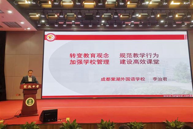 潜心课堂待龙变  精心教育已鹏飞——棠外李治君老师受邀在双流区2022年普通高中教育教学质量分析会作主题报告