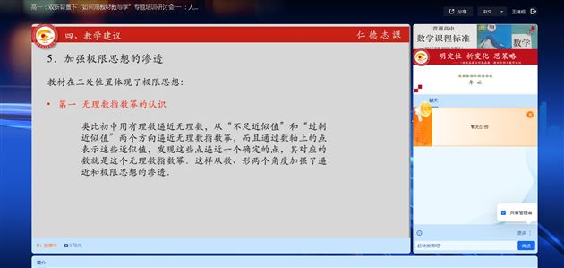 明定位 析变化 思策略——棠外教师廖欢在成都市菜单培训上作专题讲座