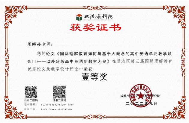 论文题目：《国际理解教育如何与基于大概念的高中英语单元教学融合——以外研版高中英语新教材为例》