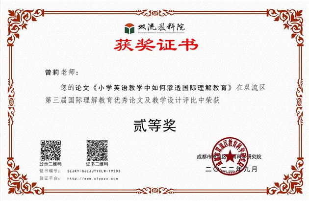 论文题目：《小学英语教学中如何渗透国际理解教育》