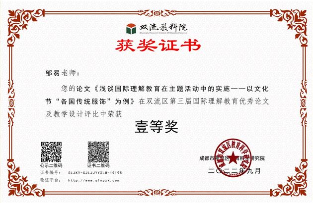 论文题目：《浅谈国际理解教育在主题活动中的实施——以文化节“各国传统服饰”为例》
