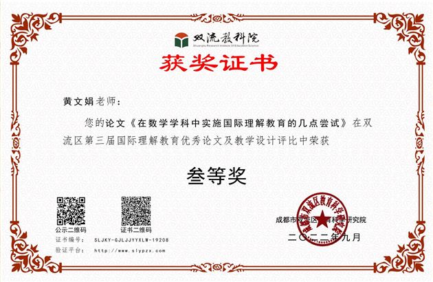 论文题目：《在数学学科中实施国际理解教育的几点尝试》