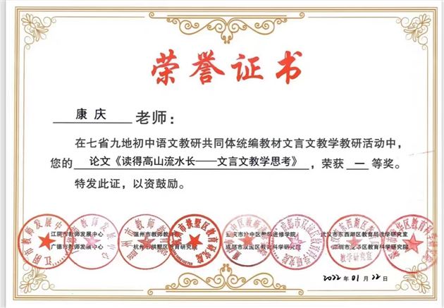 康庆老师获奖证书