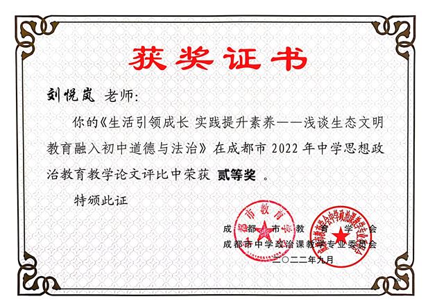 教研促发展，成果展风采——棠外初中道德与法治教研组教师在2022年省、市教育科研论文评选中获奖