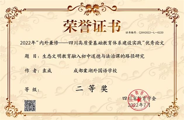 教研促发展，成果展风采——棠外初中道德与法治教研组教师在2022年省、市教育科研论文评选中获奖