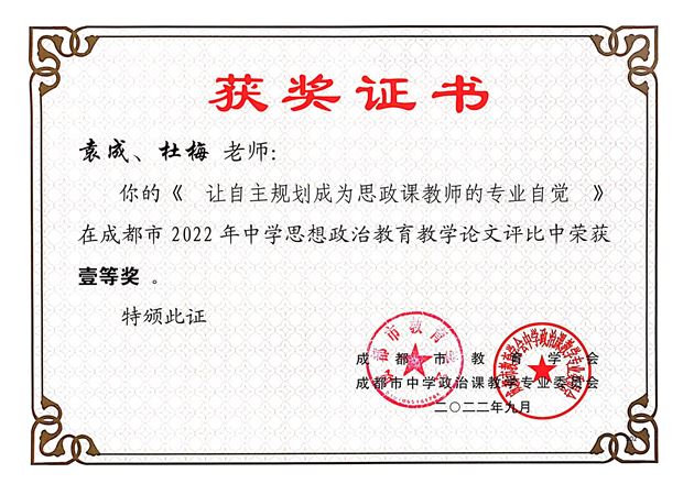 教研促发展，成果展风采——棠外初中道德与法治教研组教师在2022年省、市教育科研论文评选中获奖