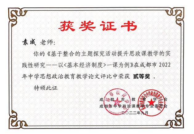 教研促发展，成果展风采——棠外初中道德与法治教研组教师在2022年省、市教育科研论文评选中获奖