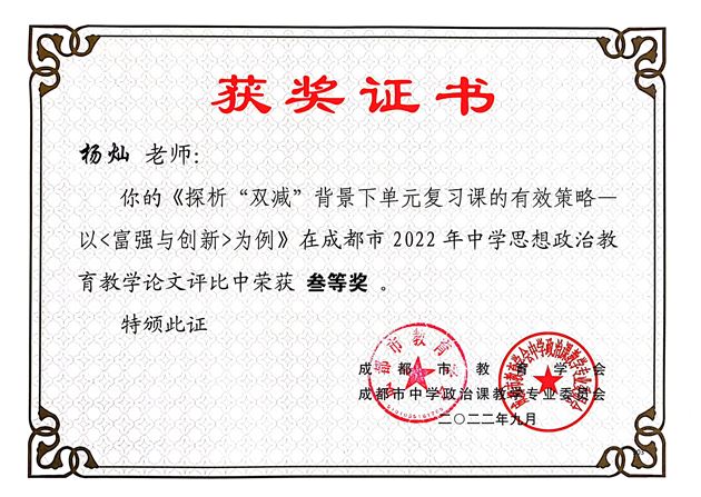 教研促发展，成果展风采——棠外初中道德与法治教研组教师在2022年省、市教育科研论文评选中获奖
