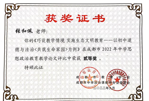 教研促发展，成果展风采——棠外初中道德与法治教研组教师在2022年省、市教育科研论文评选中获奖