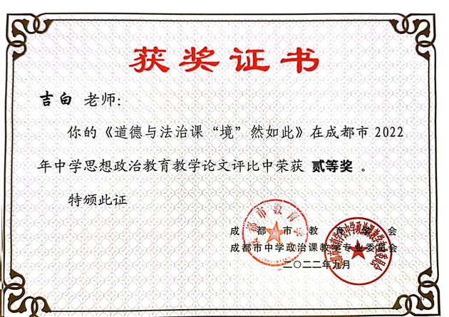 教研促发展，成果展风采——棠外初中道德与法治教研组教师在2022年省、市教育科研论文评选中获奖 