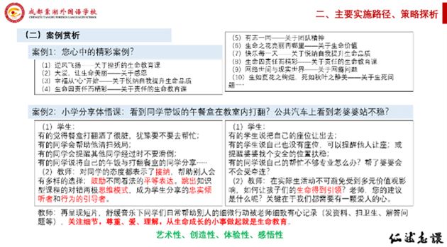 棠外团委书记张莉受国家教育行政学院远程培训部邀请开展生命教育专题讲座