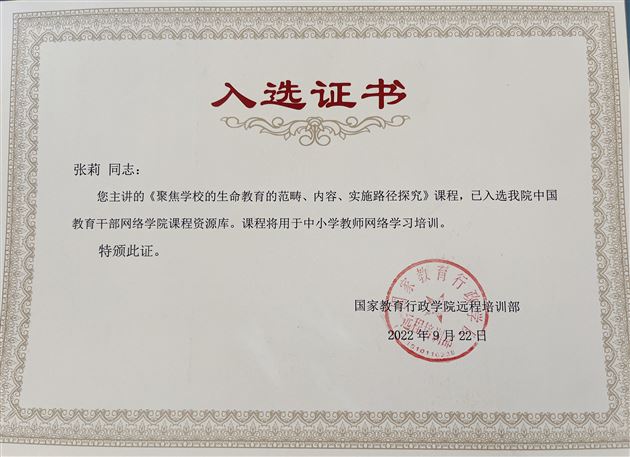 棠外团委书记张莉受国家教育行政学院远程培训部邀请开展生命教育专题讲座