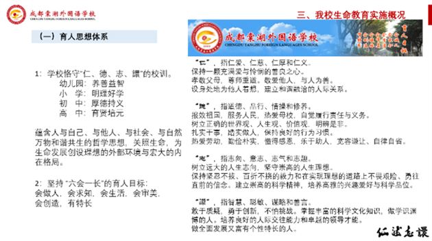 棠外团委书记张莉受国家教育行政学院远程培训部邀请开展生命教育专题讲座