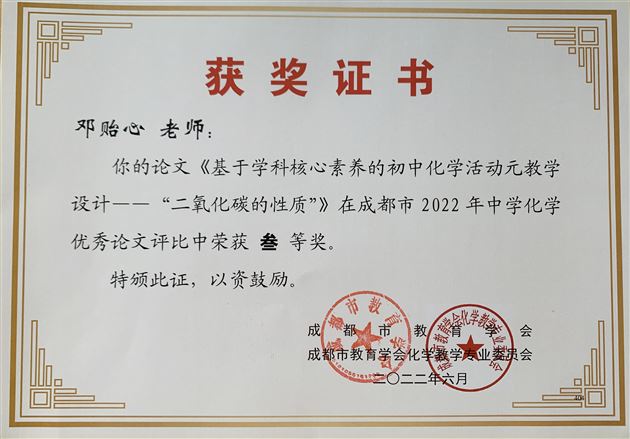 邓贻心老师获奖证书