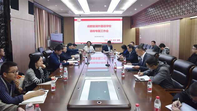 研析家校共育 赋能全员德育——棠外召开德育工作专题会