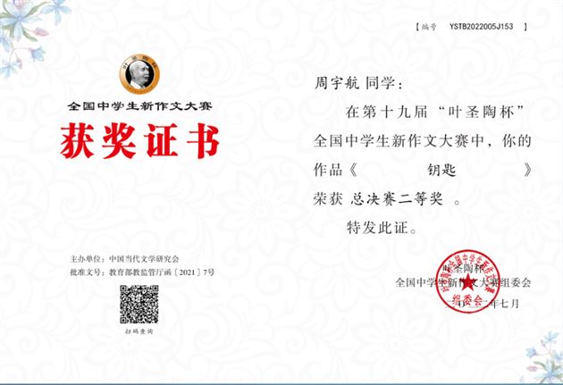 周宇航同学获总决赛二等奖