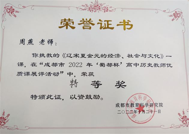 棠外高中教师周燕荣获成都市现场赛课第一名