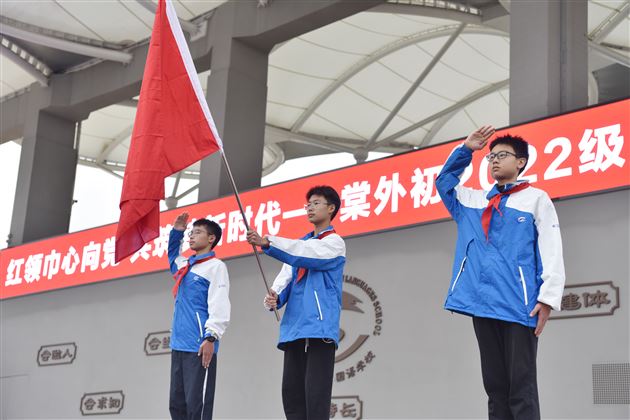 红领巾心向党 共筑梦新时代——棠外举行初2022级少先队建队仪式
