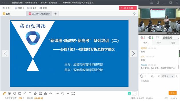 推进“三新”示范 打造学科特色——棠外张亚萍老师为成都市新教材培训上示范课