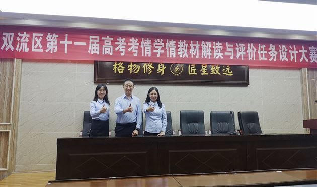 棠外高三语文备课组荣获双流区第十一届考点解读和教学内容设计大赛第一名