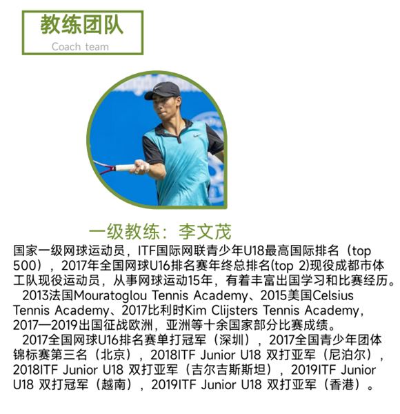 网球教练李文茂