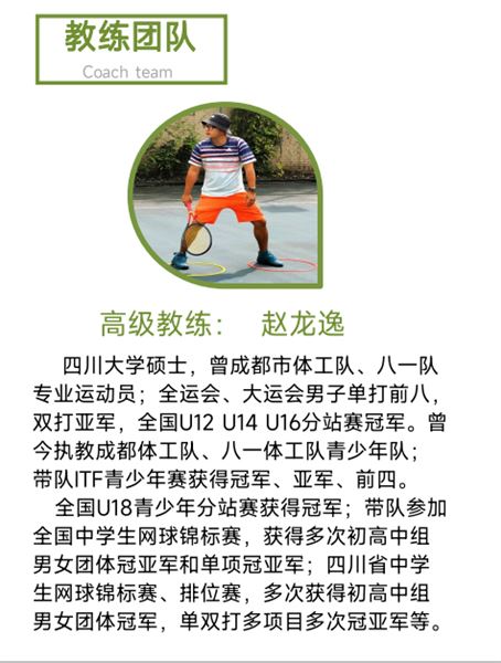 网球教练赵龙逸