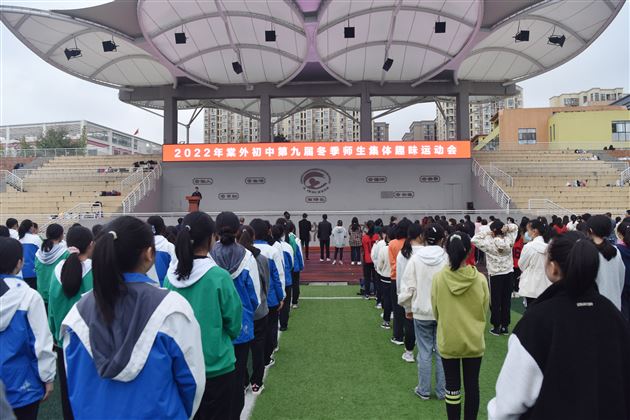 棠外初中成功举办第九届冬季师生集体趣味运动会