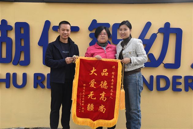 锦旗感师恩 爱心筑师魂