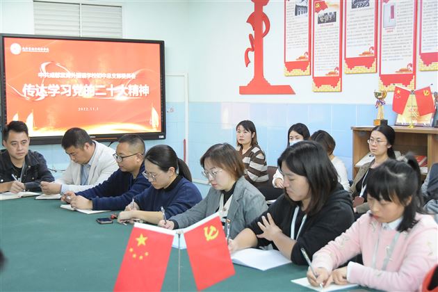 棠外初中党总支召开传达学习二十大精神会议