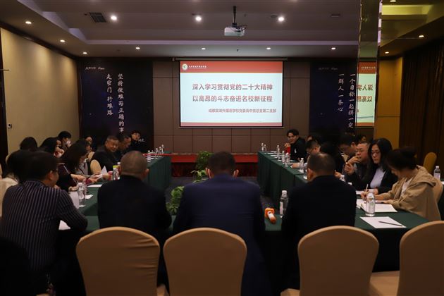 学习二十大精神 奋进名校新征程——棠外高中第二党支部开展党工共建主题活动