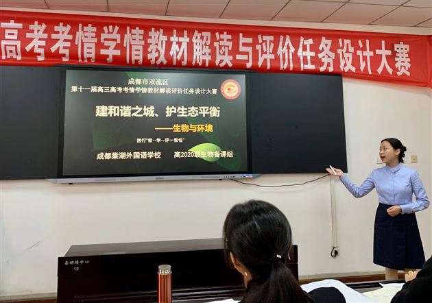 棠外高三生物备课组荣获双流区第十一届教材解读和评价任务设计大赛第一名