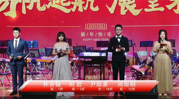 尹烁熹担任学校新年晚会主持人