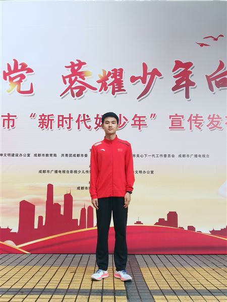 尹烁熹荣获2022年成都市“新时代好少年”荣誉称号