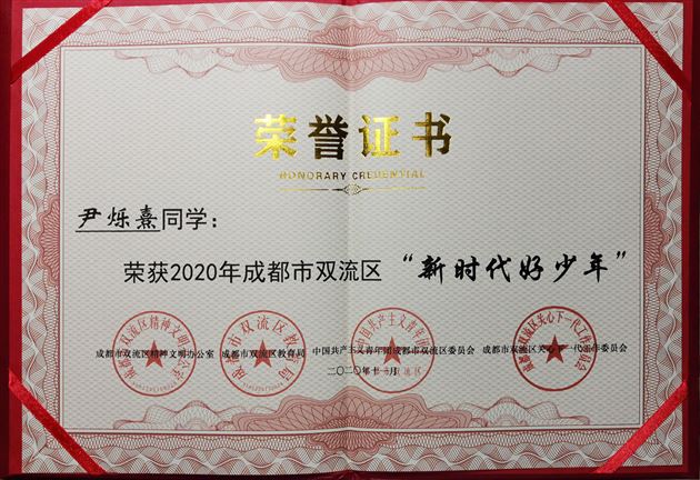 尹烁熹获奖证书