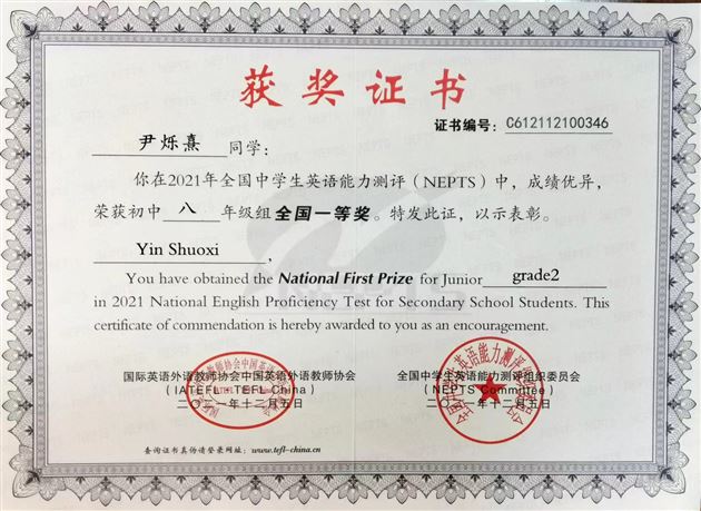 尹烁熹获奖证书 