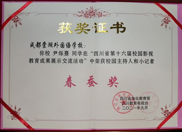 尹烁熹获奖证书