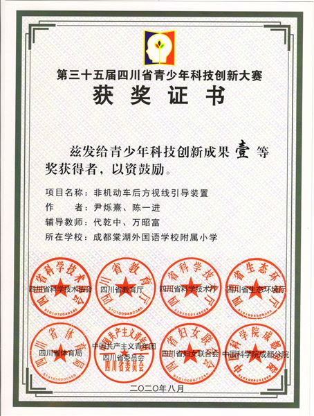 尹烁熹获奖证书