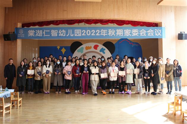 同心同行 共育花开——棠湖仁智幼儿园召开2022年秋期家委会&伙委会