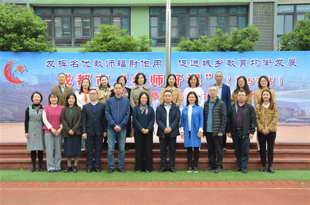 张飞艳老师受邀参加成都市“名师好课——走进金堂”送教活动