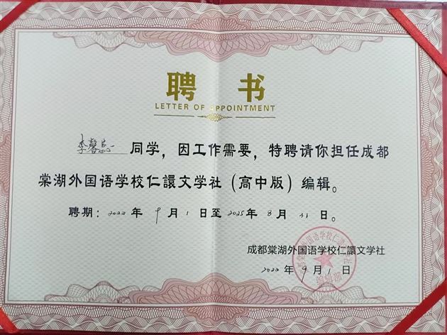 《甘棠·高中版》学生编辑招新结束，李馨蕊等8名同学获颁聘书