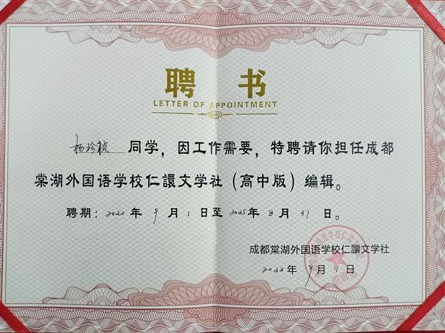 《甘棠·高中版》学生编辑招新结束，李馨蕊等8名同学获颁聘书