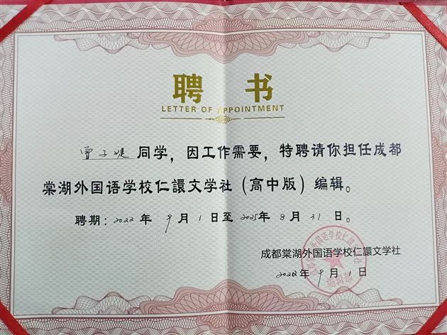 《甘棠·高中版》学生编辑招新结束，李馨蕊等8名同学获颁聘书