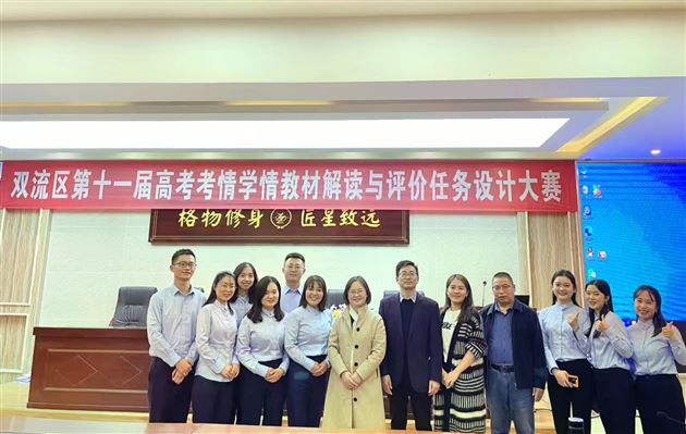 棠外高三英语备课组荣获双流区第十一届考点解读和教学内容设计大赛一等奖