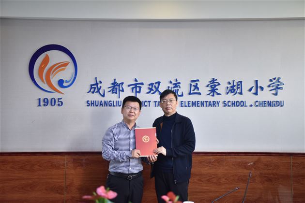 立德树人携手同筑梦 育贤培元砥砺向未来——棠外为棠湖小学赠送锦旗和感谢信