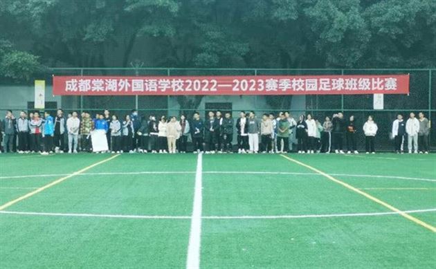 棠外2022-2023赛季高一年级校园足球嘉年华圆满落下帷幕 